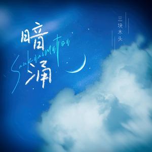 午夜黄色三级片
